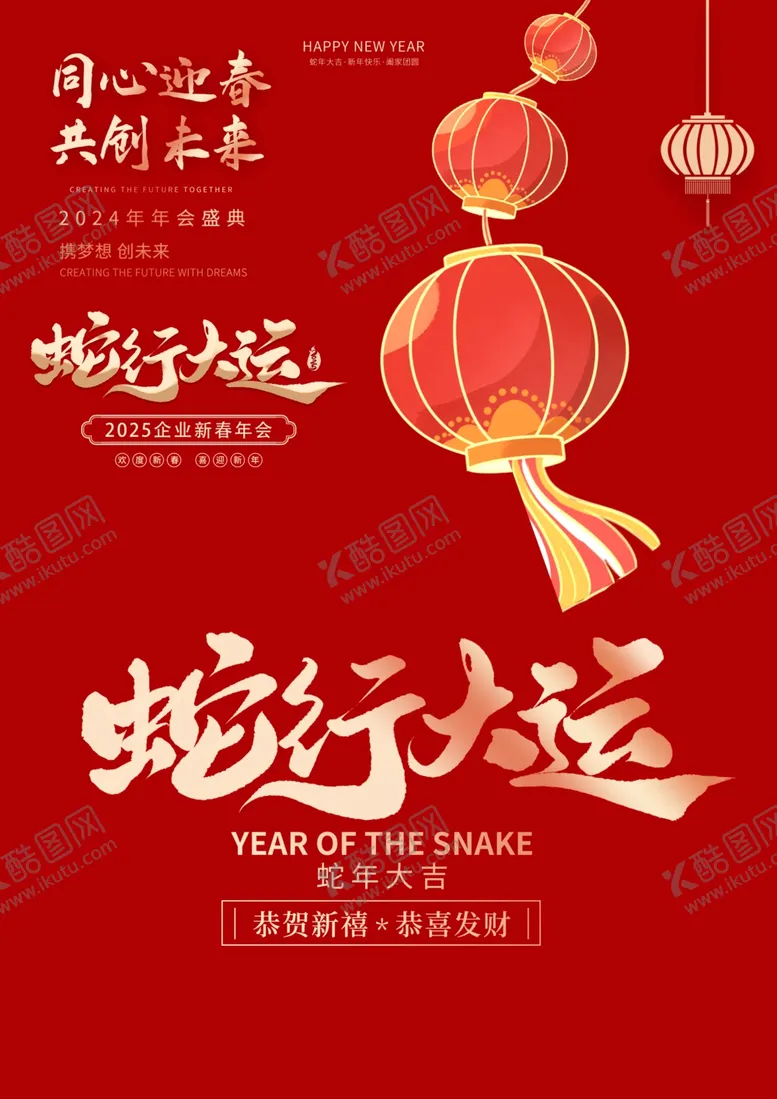 编号：57356801191548073827【酷图网】源文件下载-蛇年素材