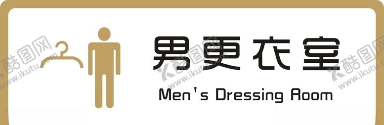 编号：20659405050548478717【酷图网】源文件下载-标识牌男更衣室