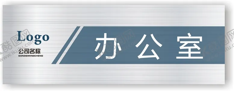 编号：69998812110946248778【酷图网】源文件下载-办公门牌