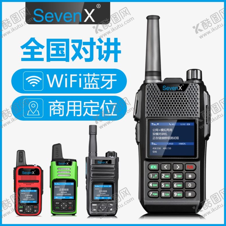 编号：90388509262059143357【酷图网】源文件下载-对讲机主图