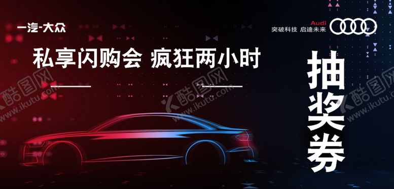 编号：21242310051039299246【酷图网】源文件下载-抽奖券