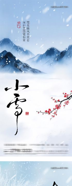 小雪大雪风景海报