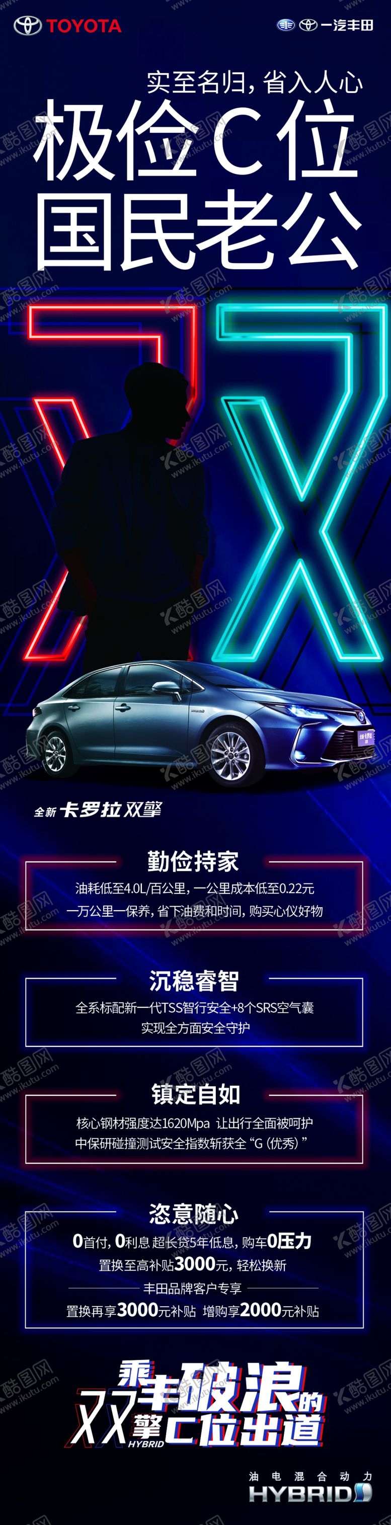 编号：42353805120141015090【酷图网】源文件下载-全新卡罗拉双擎