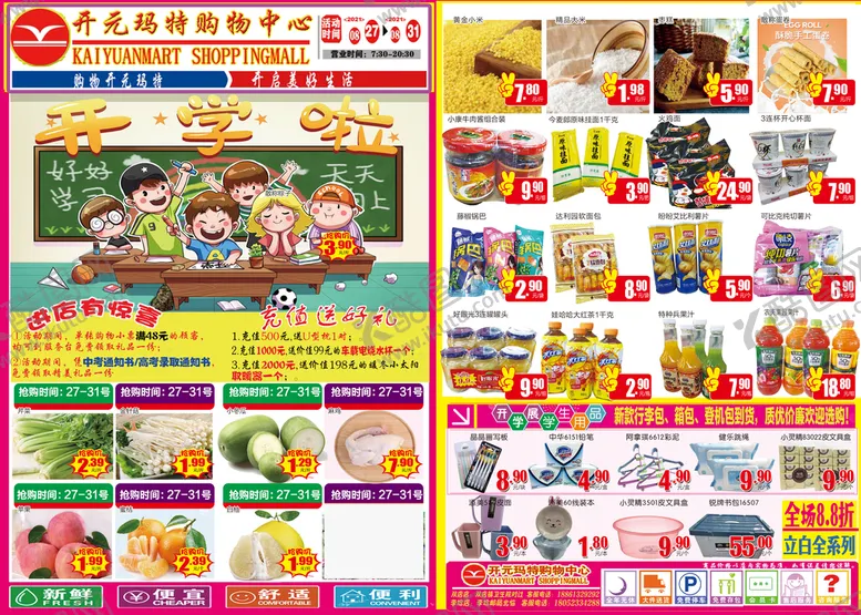 编号：78451909271052433716【酷图网】源文件下载-开学季单页
