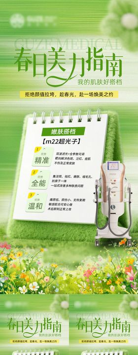 医美春日美力指南系列海报
