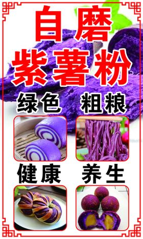 紫薯矢量图 