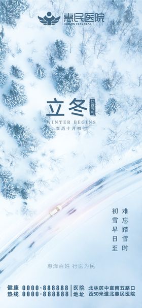 立冬24节气天雪景