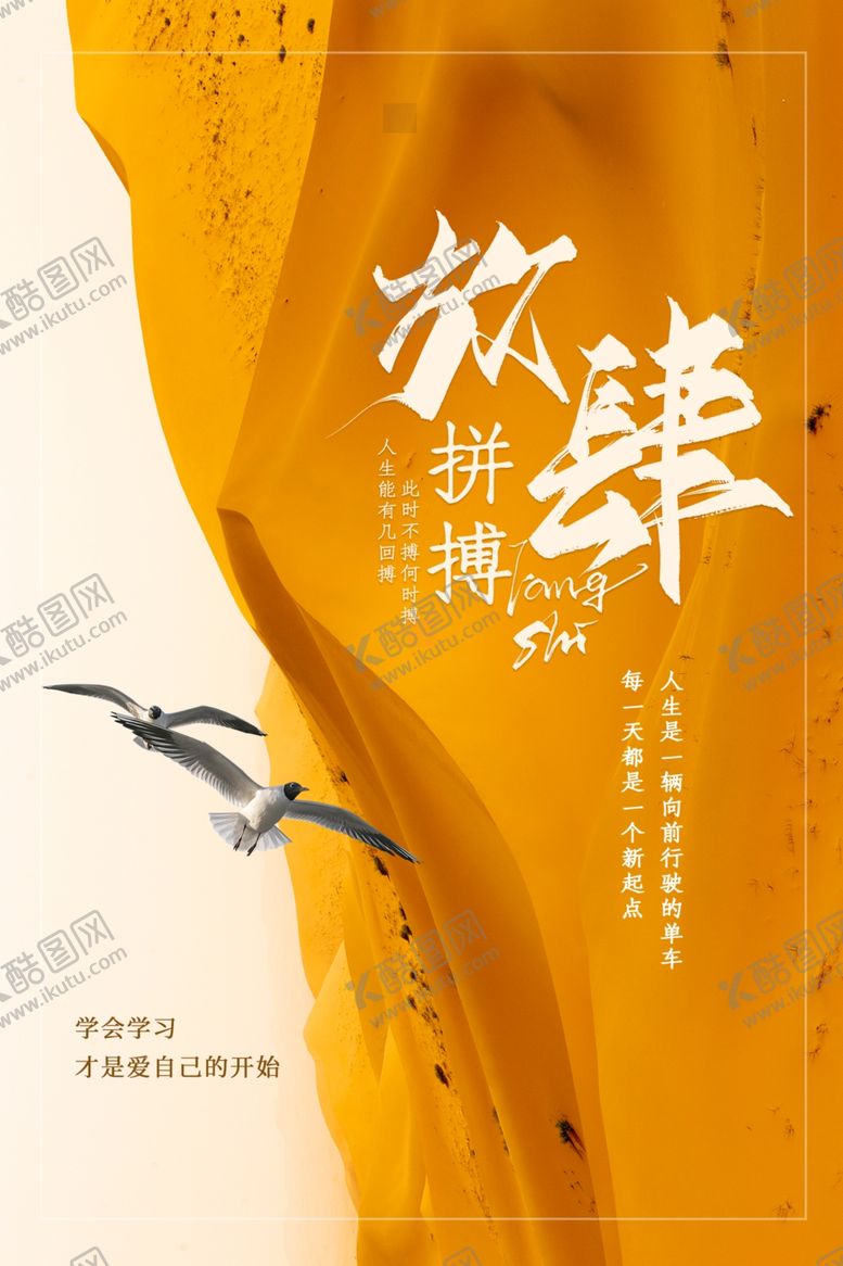 编号：50890212220317248584【酷图网】源文件下载-励志海报