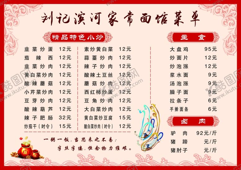 编号：90075410300335514839【酷图网】源文件下载-家常面馆