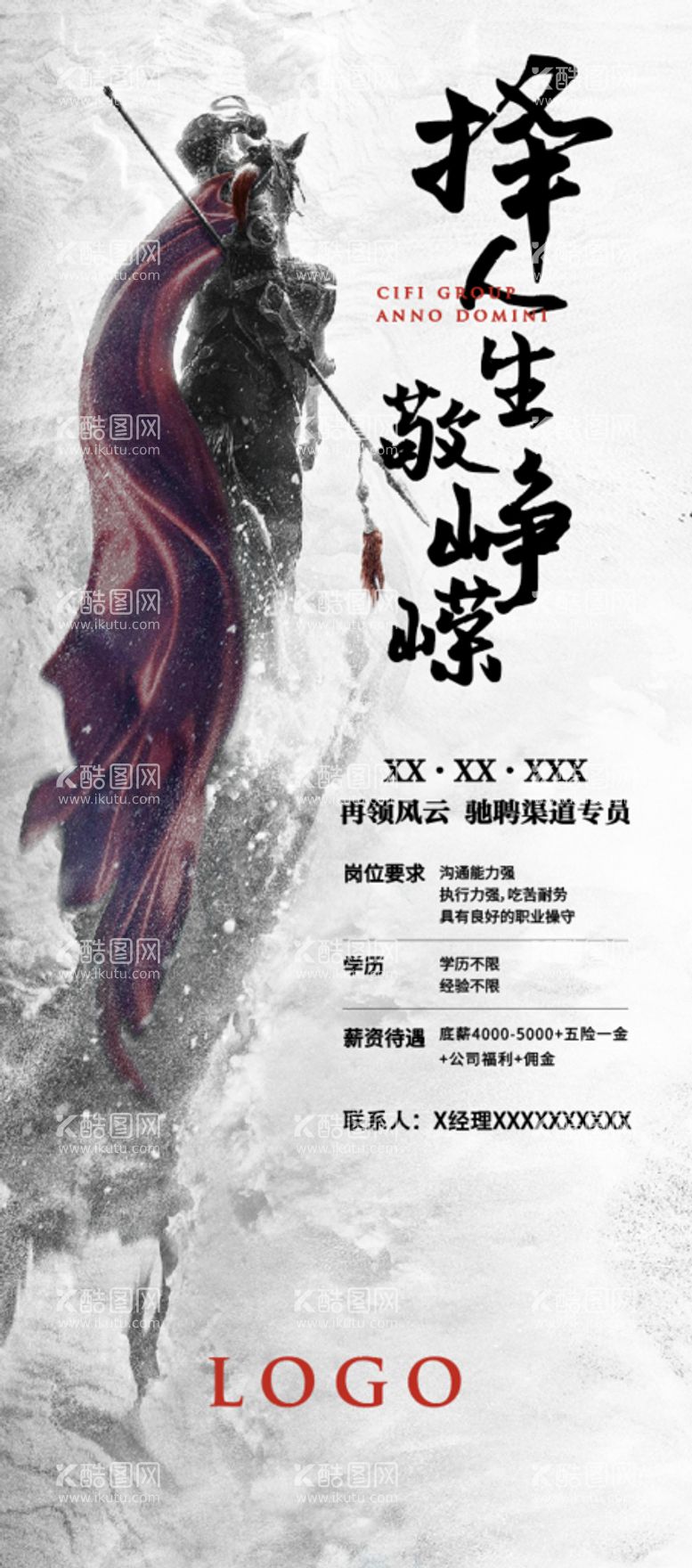 编号：69805109161131368671【酷图网】源文件下载-底图合层文字转曲中式招聘海报