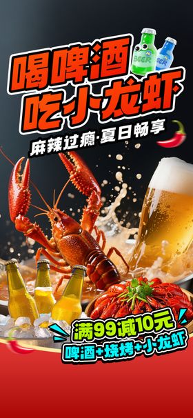 小龙虾