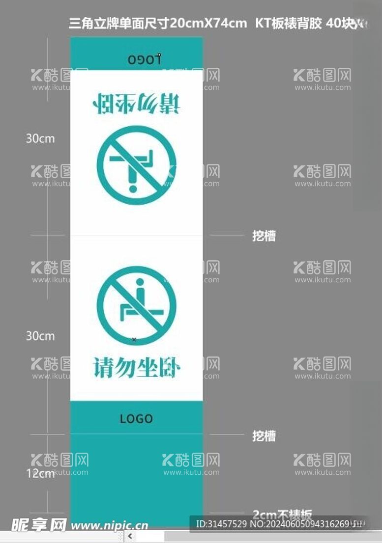 编号：15989812101216239182【酷图网】源文件下载-请勿坐卧