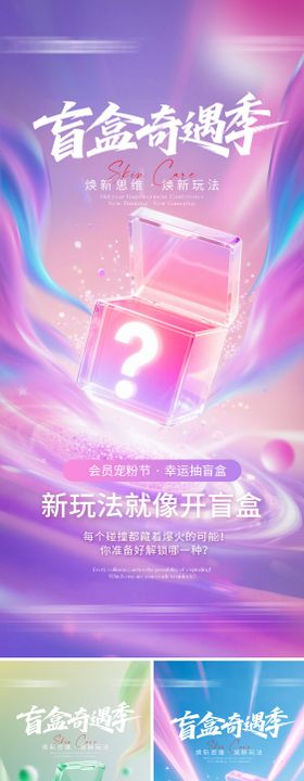 宠粉节弥散渐变节日抽奖活动盲盒海报