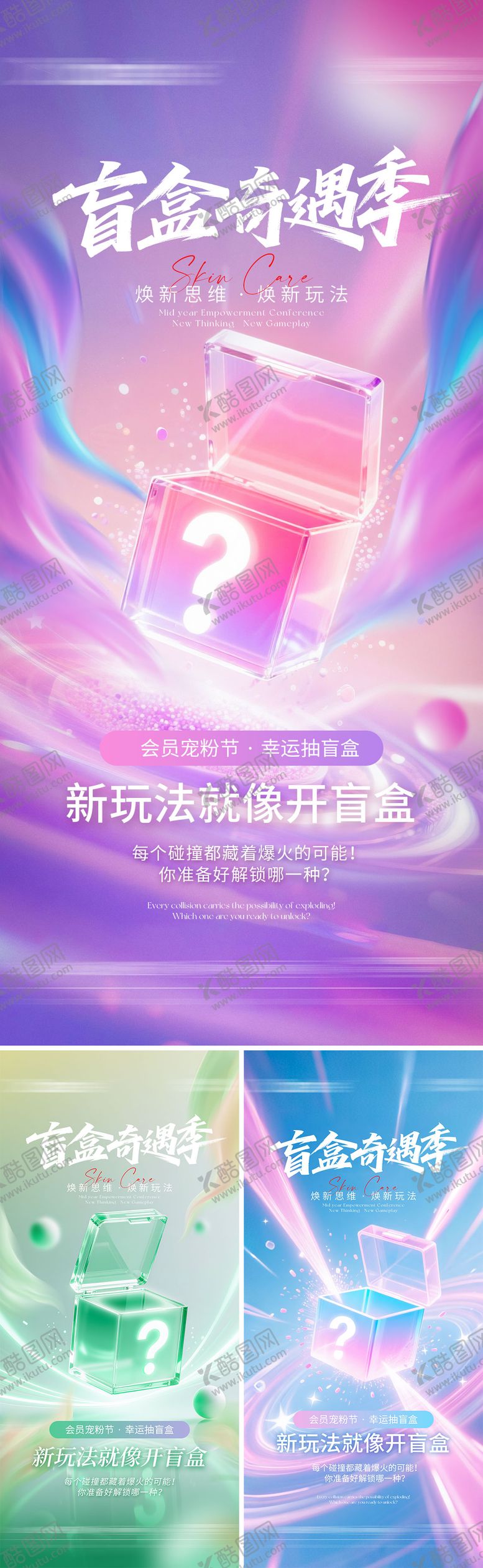 编号：16673410221943432326【酷图网】源文件下载-宠粉节弥散渐变节日抽奖活动盲盒海报