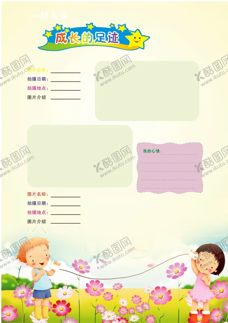 编号：52311412051054472029【酷图网】源文件下载-成长档案
