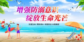 海滩防溺宣传场景
