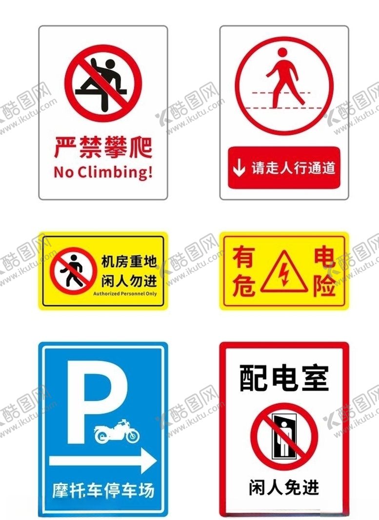 编号：98186909231204075881【酷图网】源文件下载-禁止标识