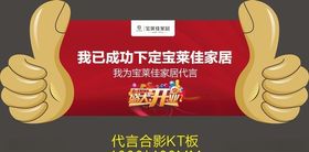 代言合影kt板