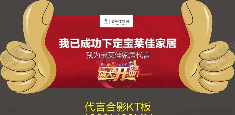 编号：27815610260445424496【酷图网】源文件下载-代言合影kt板