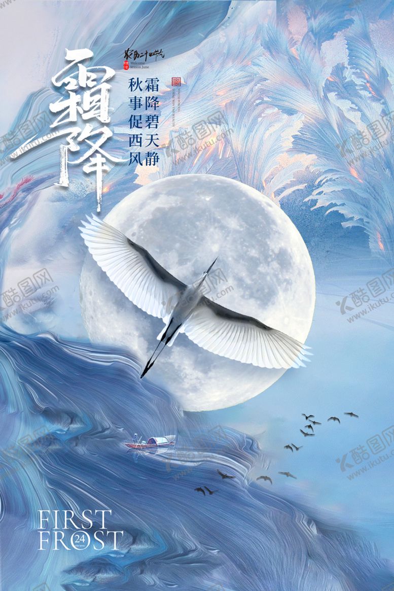 编号：73395410232128162531【酷图网】源文件下载-霜降