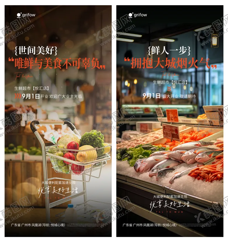 编号：47038912151924555616【酷图网】源文件下载-生鲜超市海报