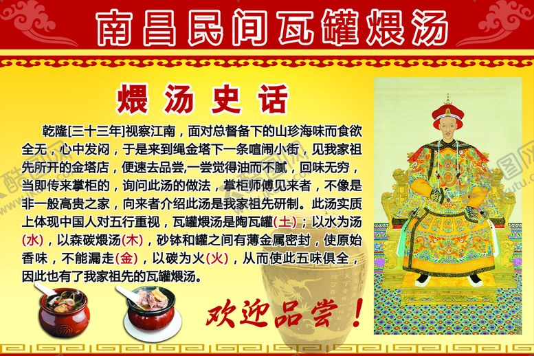 编号：50948109271311410145【酷图网】源文件下载-瓦罐汤