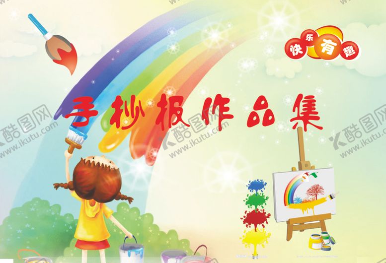 编号：62712209240402003505【酷图网】源文件下载-手抄报