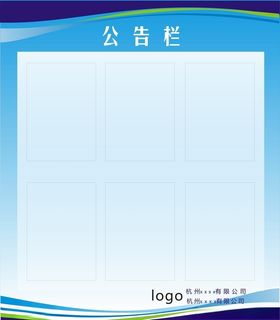 公告栏