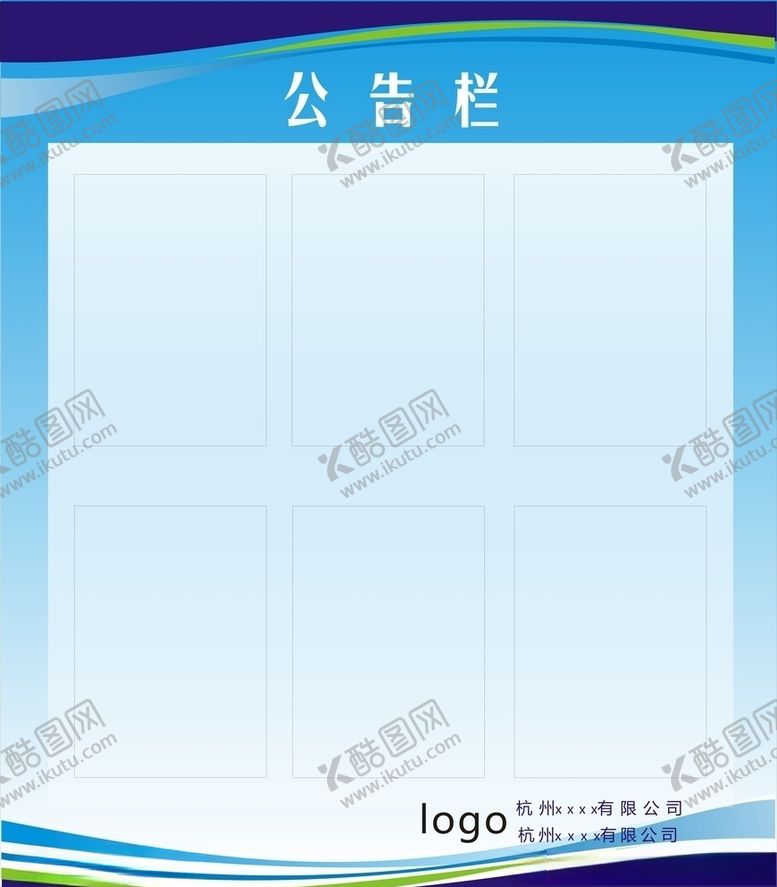 编号：58607609121452253545【酷图网】源文件下载-公告栏