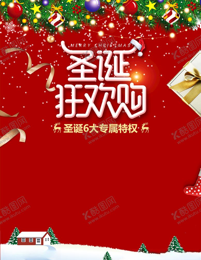 编号：83464610222019257099【酷图网】源文件下载-圣诞节海报圣诞背景