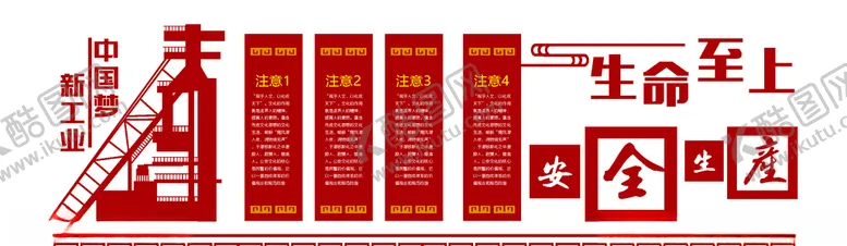 编号：34430306300937498947【酷图网】源文件下载-安全生产文化墙