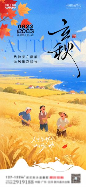 立秋 插画 草地 枫叶 秋天 大雁