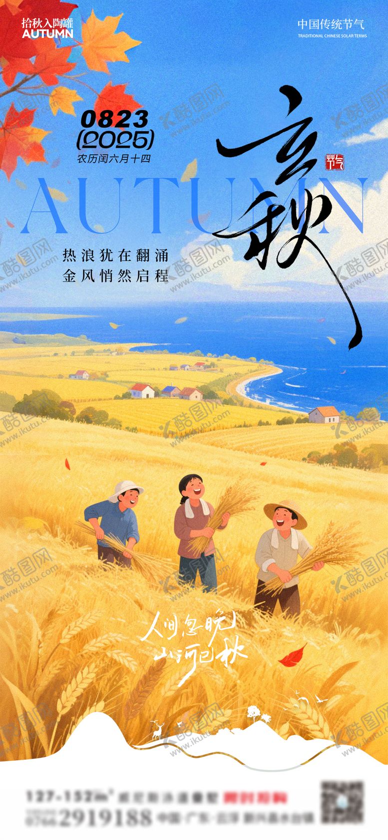 编号：69235507211238076508【酷图网】源文件下载-立秋 插画 草地 枫叶 秋天 大雁