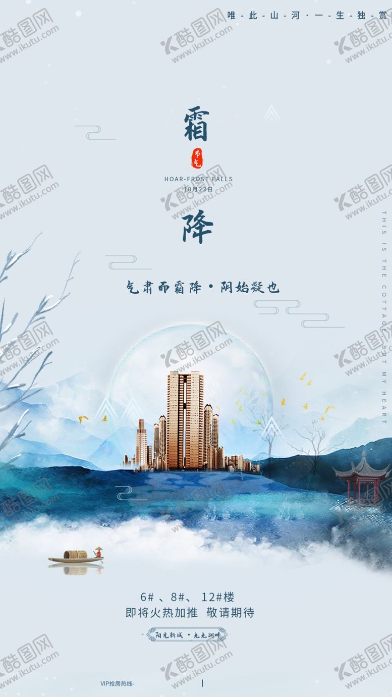 编号：59014304130017245123【酷图网】源文件下载-霜降海报