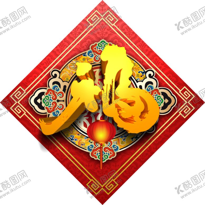 编号：44613005031922492767【酷图网】源文件下载-新年福字