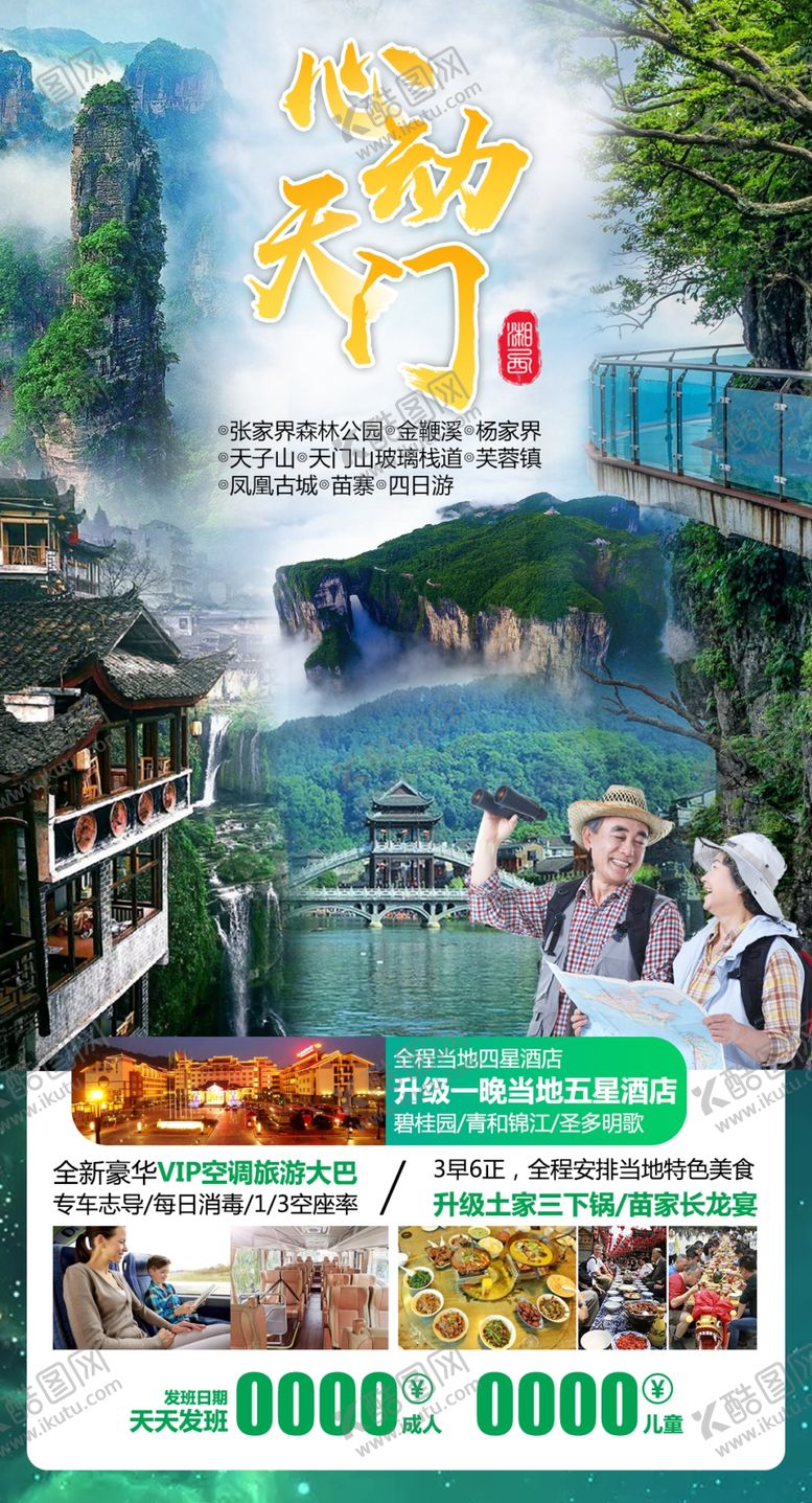 编号：99835305100348533060【酷图网】源文件下载-旅游海报