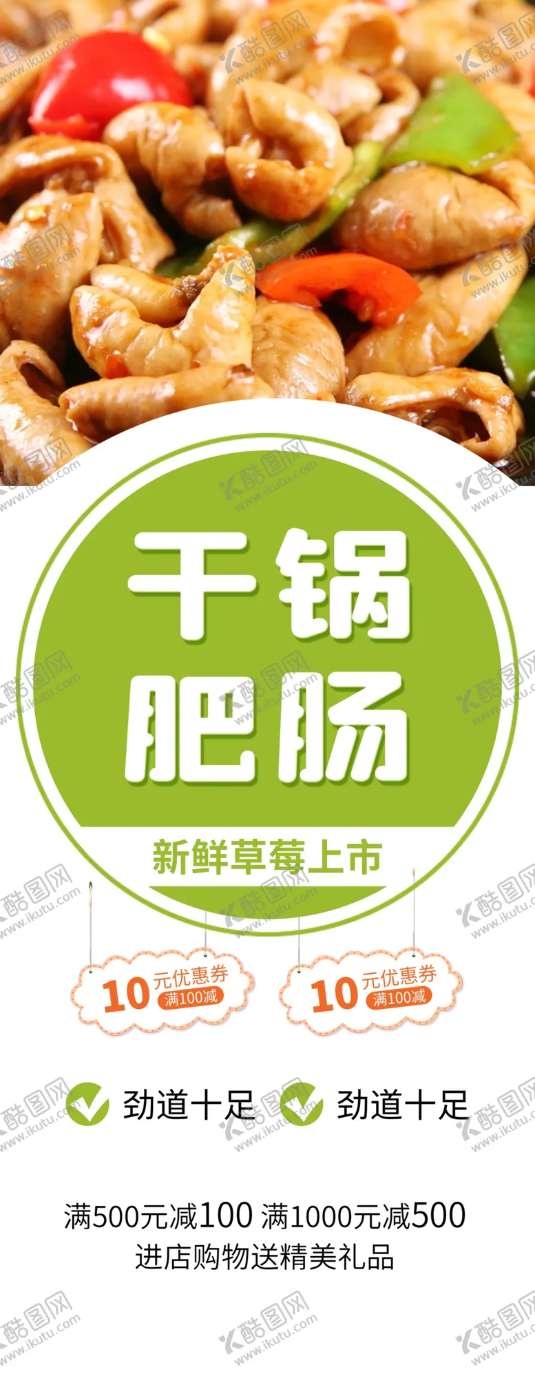 编号：85787304242306287470【酷图网】源文件下载-干锅肥肠