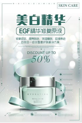 美白精华