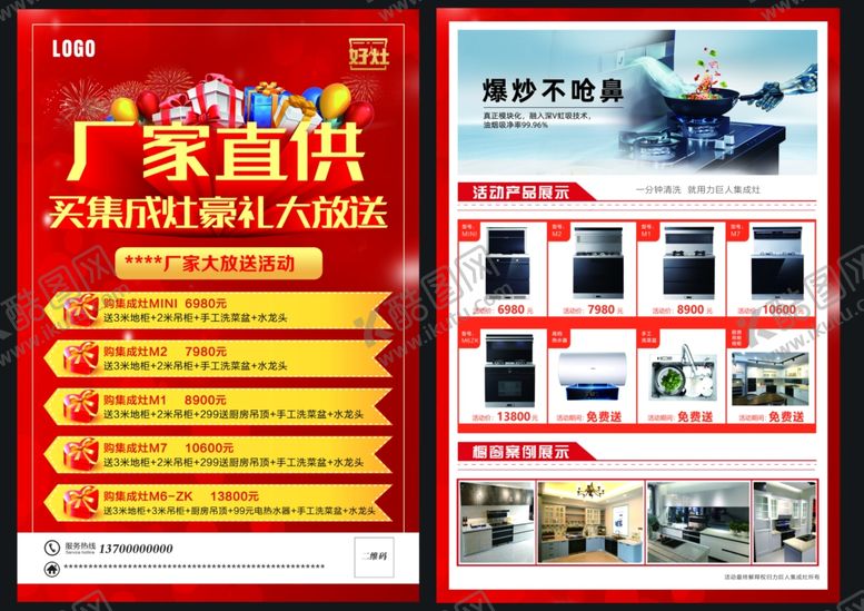 编号：30171810052332197494【酷图网】源文件下载-集成灶彩页