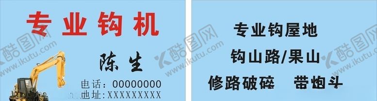 编号：65616409240810047693【酷图网】源文件下载-专业钩机