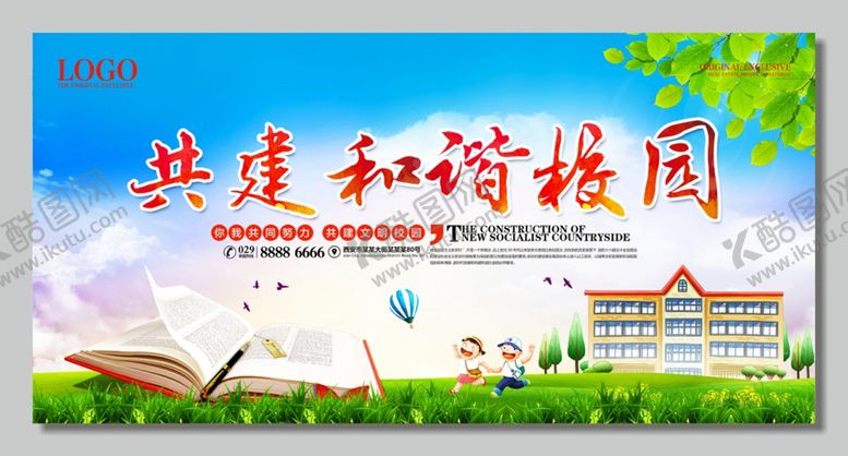 编号：50353809220901065539【酷图网】源文件下载-和谐校园