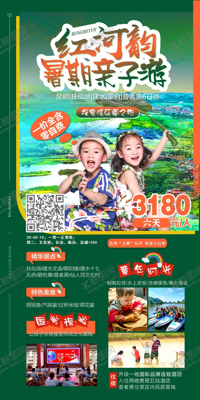编号：82022605121428524546【酷图网】源文件下载-红河韵