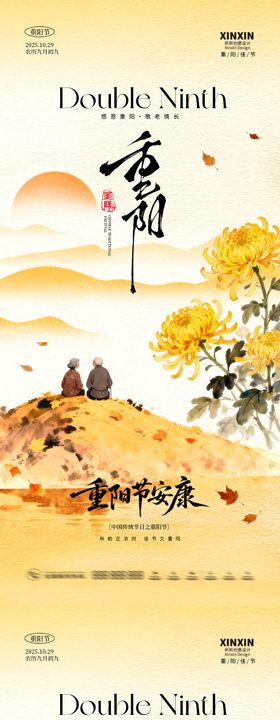 地产重阳节意境插画海报