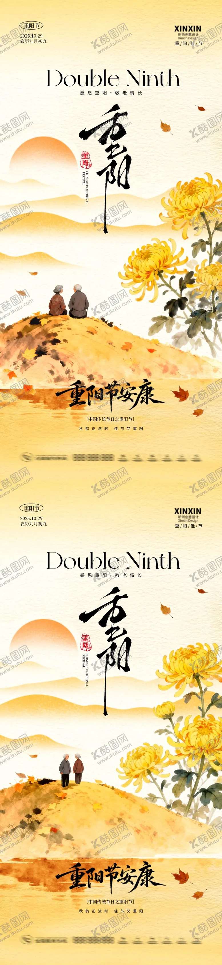 编号：44308110271458294464【酷图网】源文件下载-地产重阳节意境插画海报