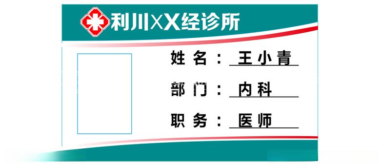 编号：27279712130624109417【酷图网】源文件下载-门诊卡