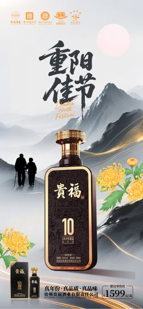 重阳节酒海报