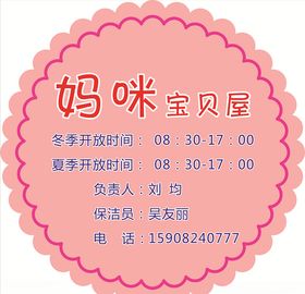 妈咪宝贝屋