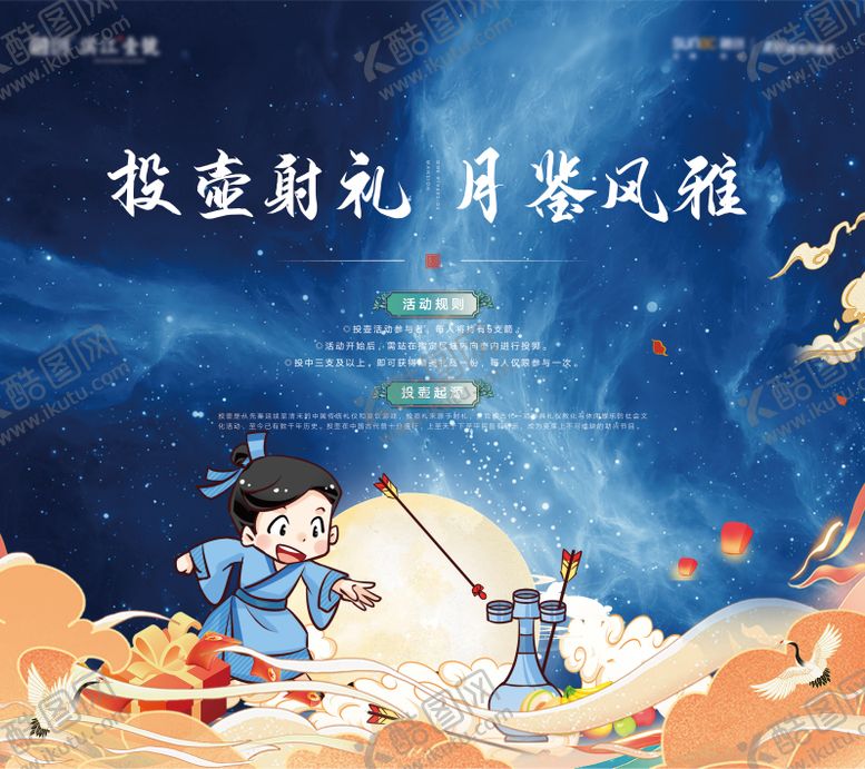 编号：96047208172211348726【酷图网】源文件下载-投壶