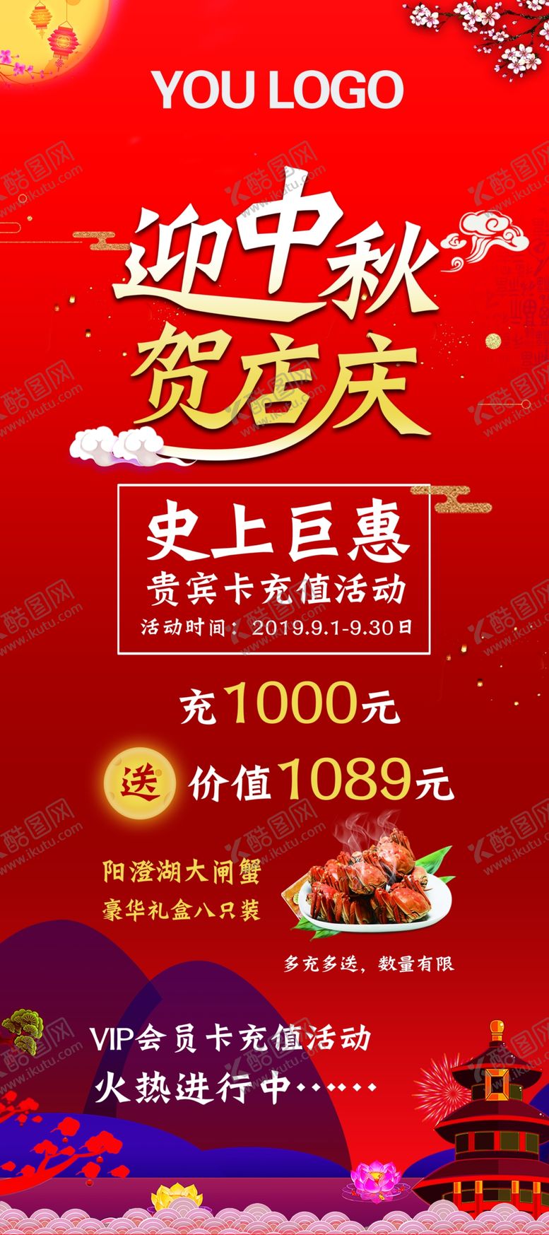 编号：72345007012039318876【酷图网】源文件下载-迎中秋贺店庆展架画面