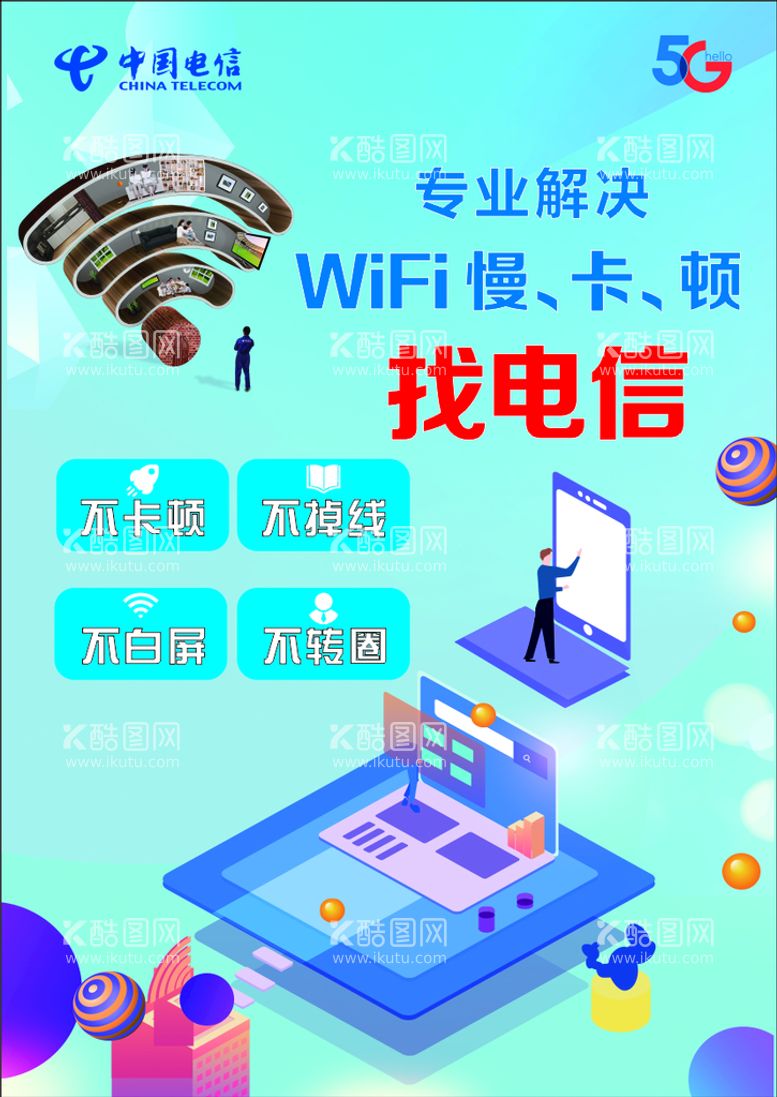 编号：45335011041939551753【酷图网】源文件下载-WIFI彩页